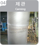 4.제관