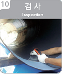 10.검사
