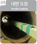 9.내면도장